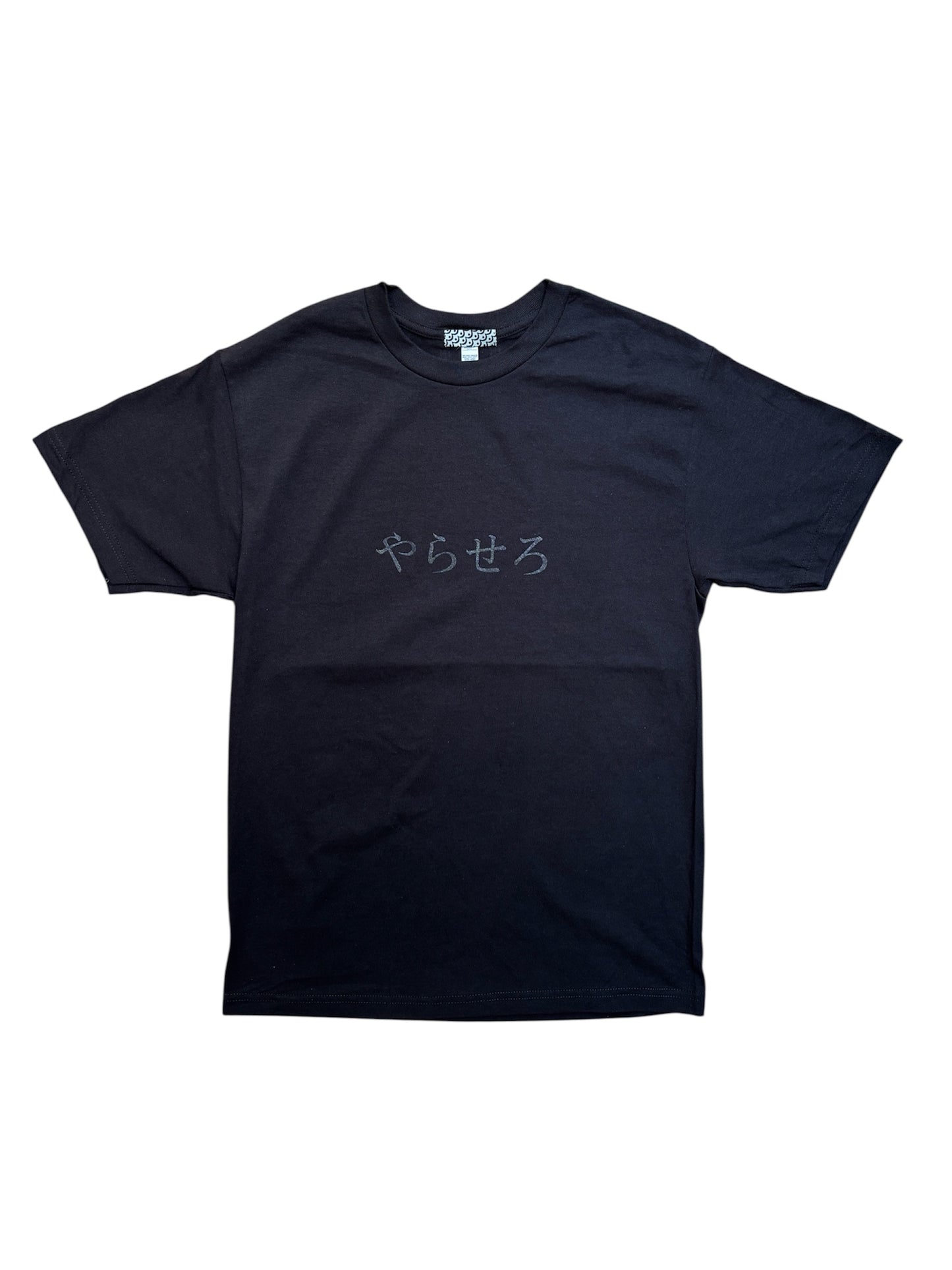 やらせろ T-SHIRT