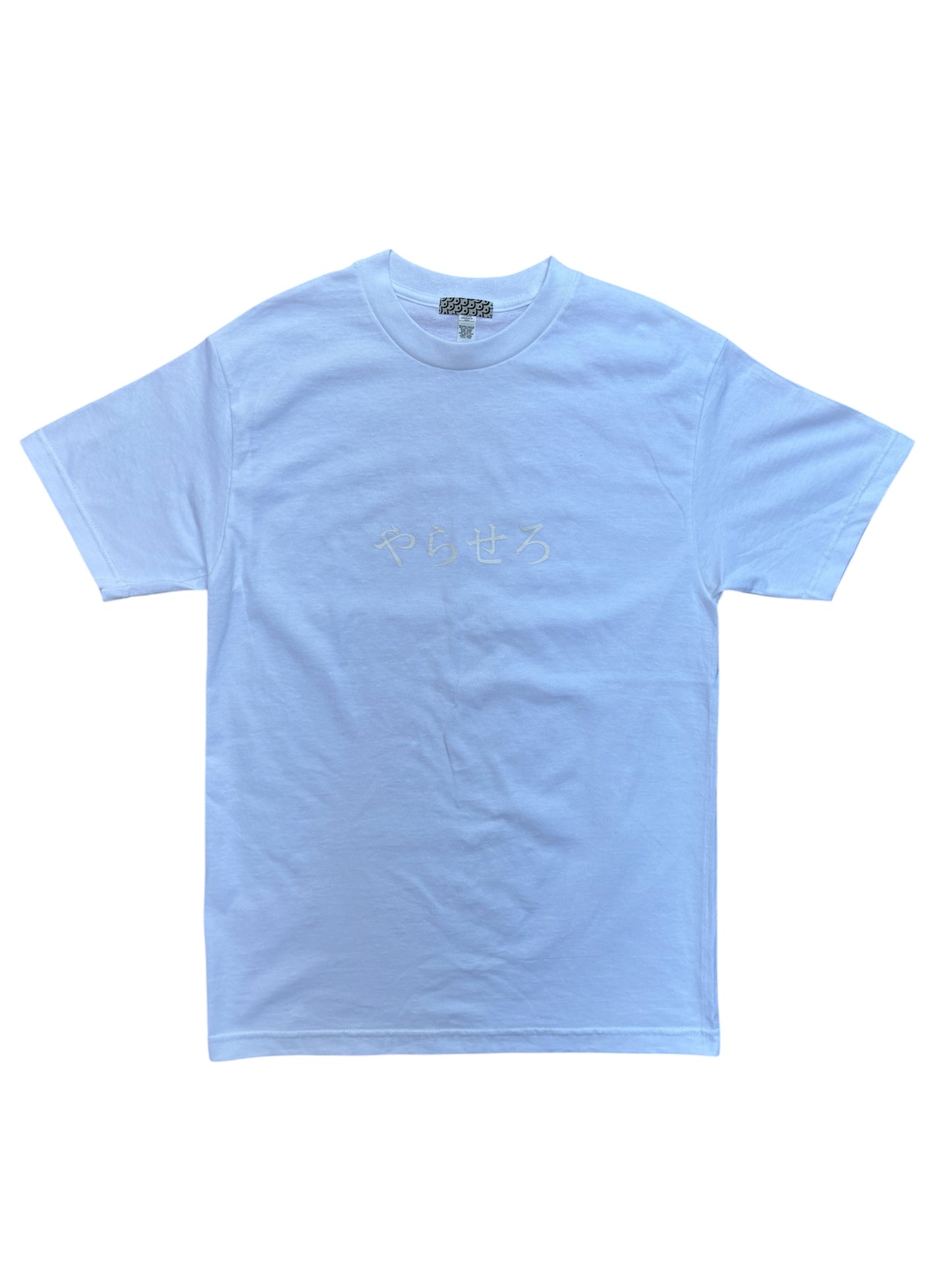 やらせろ T-SHIRT