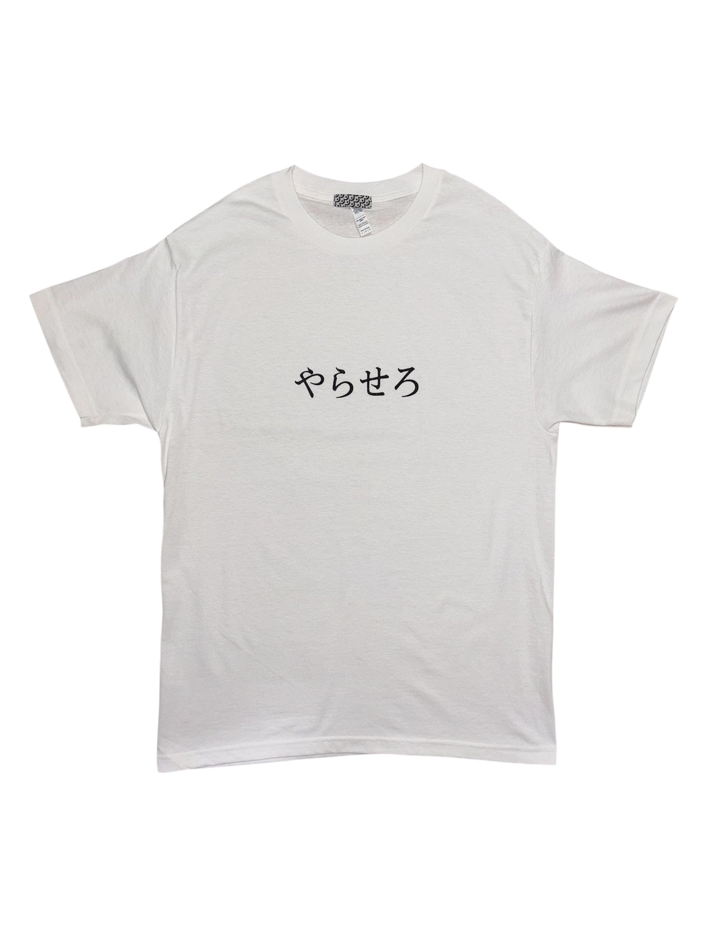 やらせろ T-SHIRT