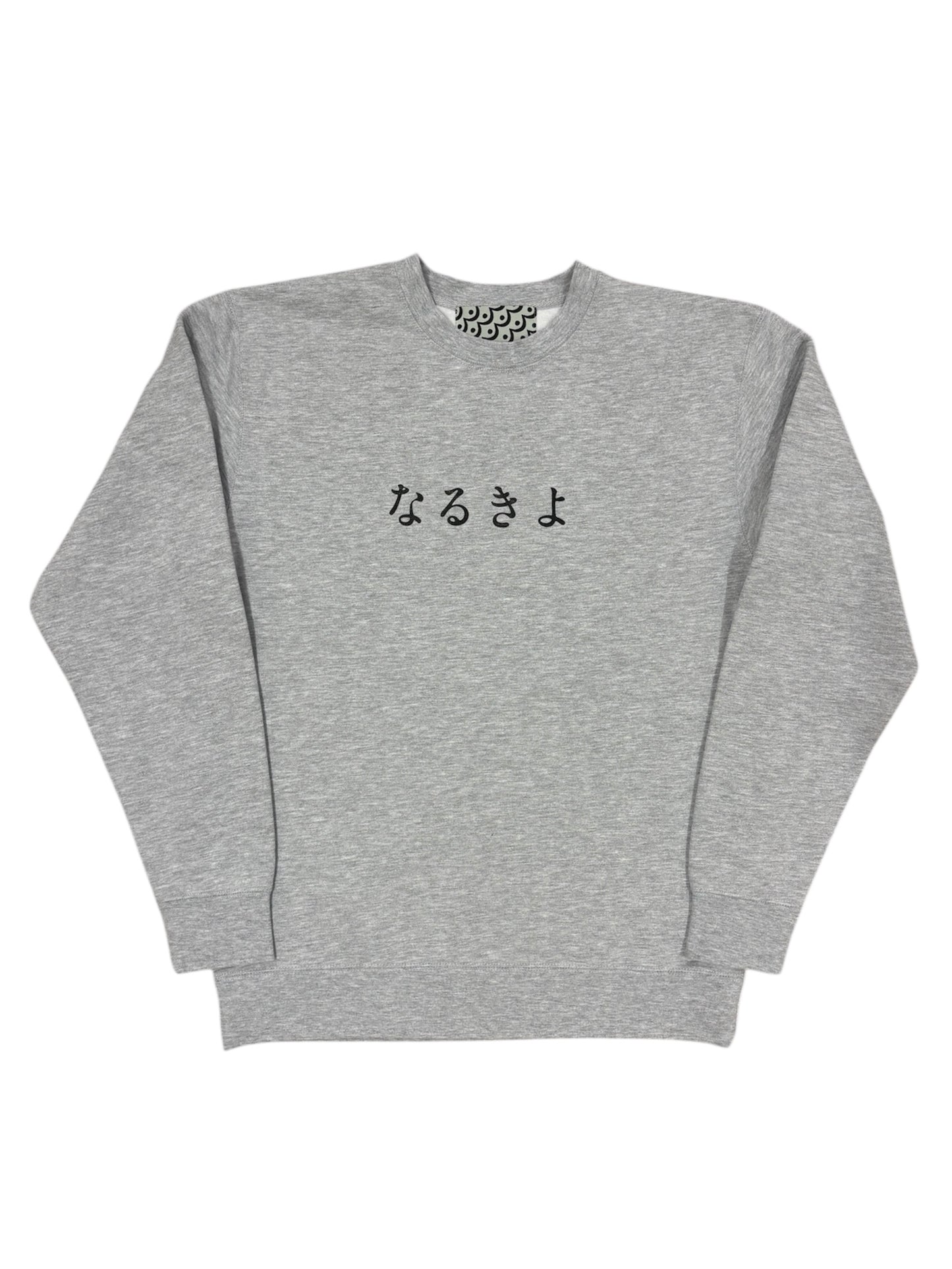 なるきよ REVERSIBLE CREW NECK with お猪口