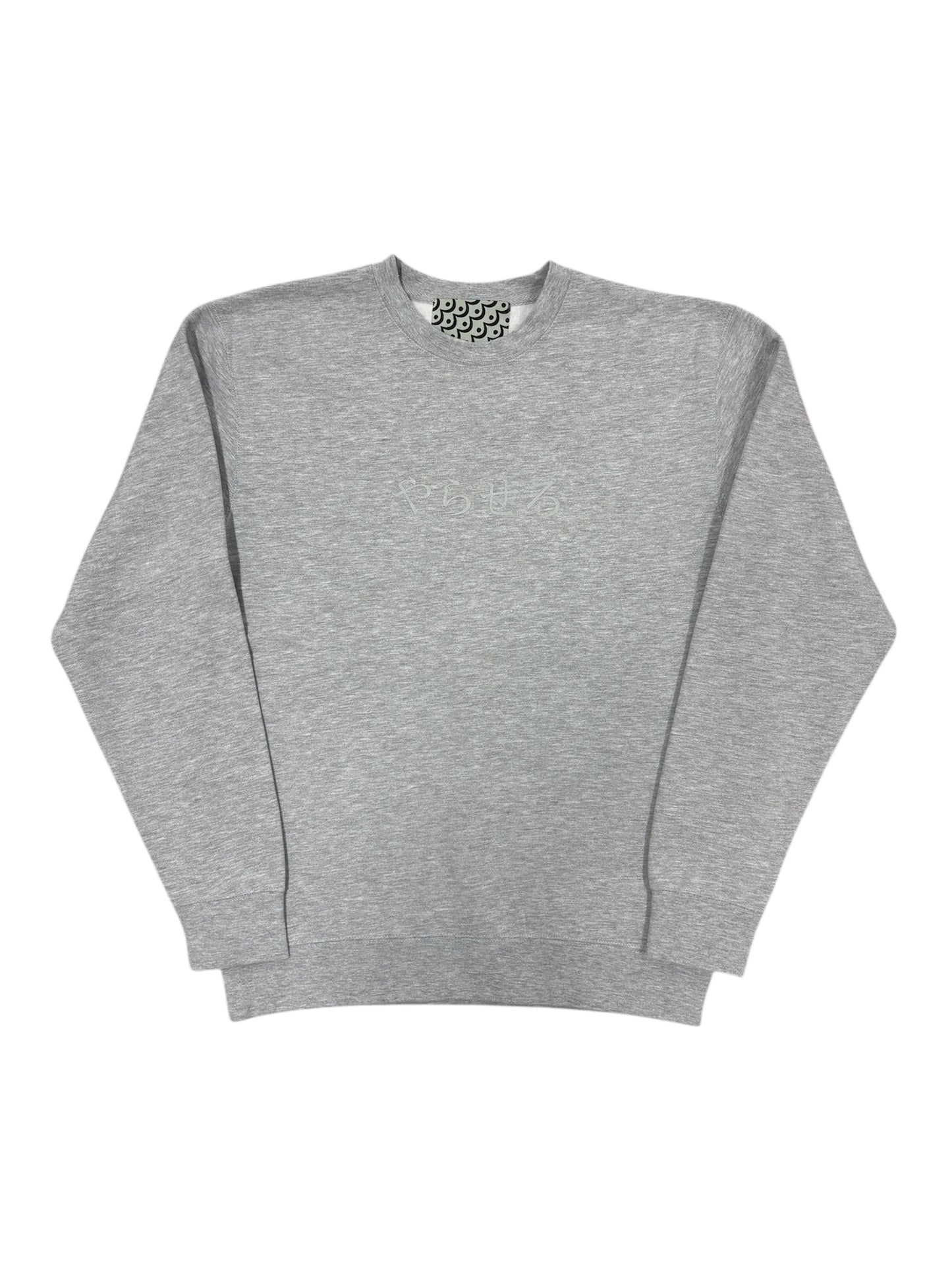 やらせろ REVERSIBLE CREW NECK with お猪口