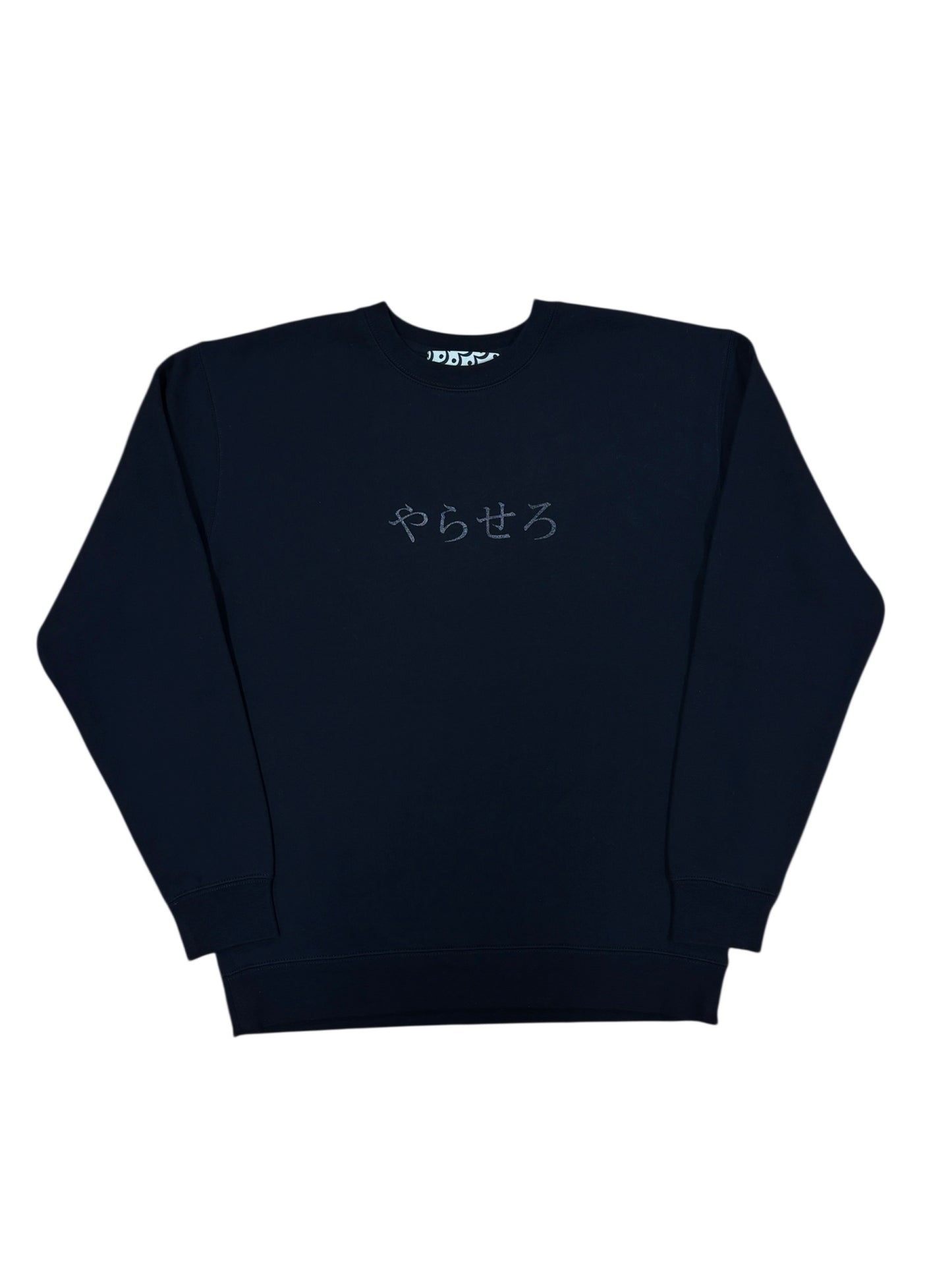 やらせろ REVERSIBLE CREW NECK with お猪口