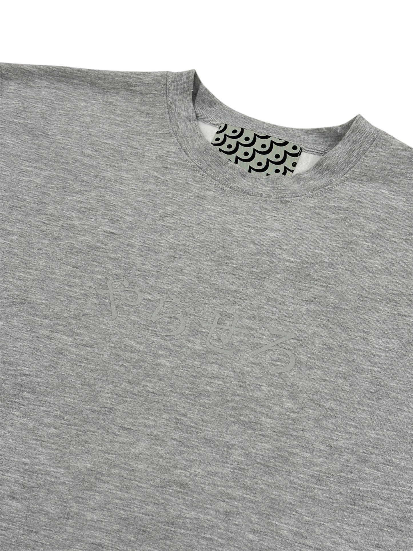 やらせろ REVERSIBLE CREW NECK with お猪口