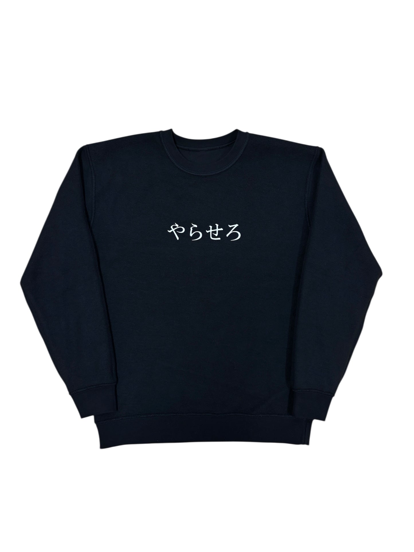 やらせろ REVERSIBLE CREW NECK with お猪口