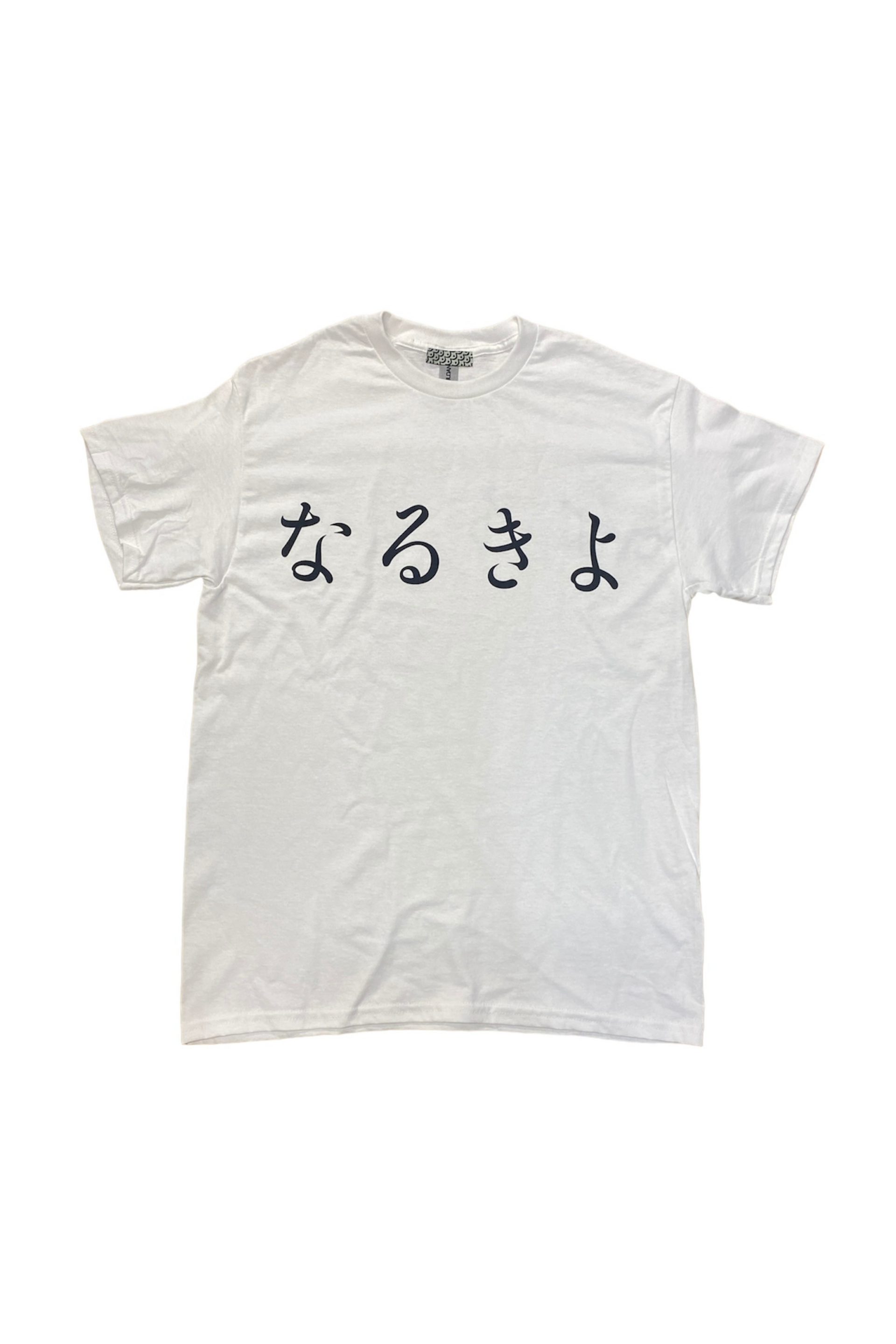 なるきよ/なるきろ T-SHIRT WHITE – narukiro