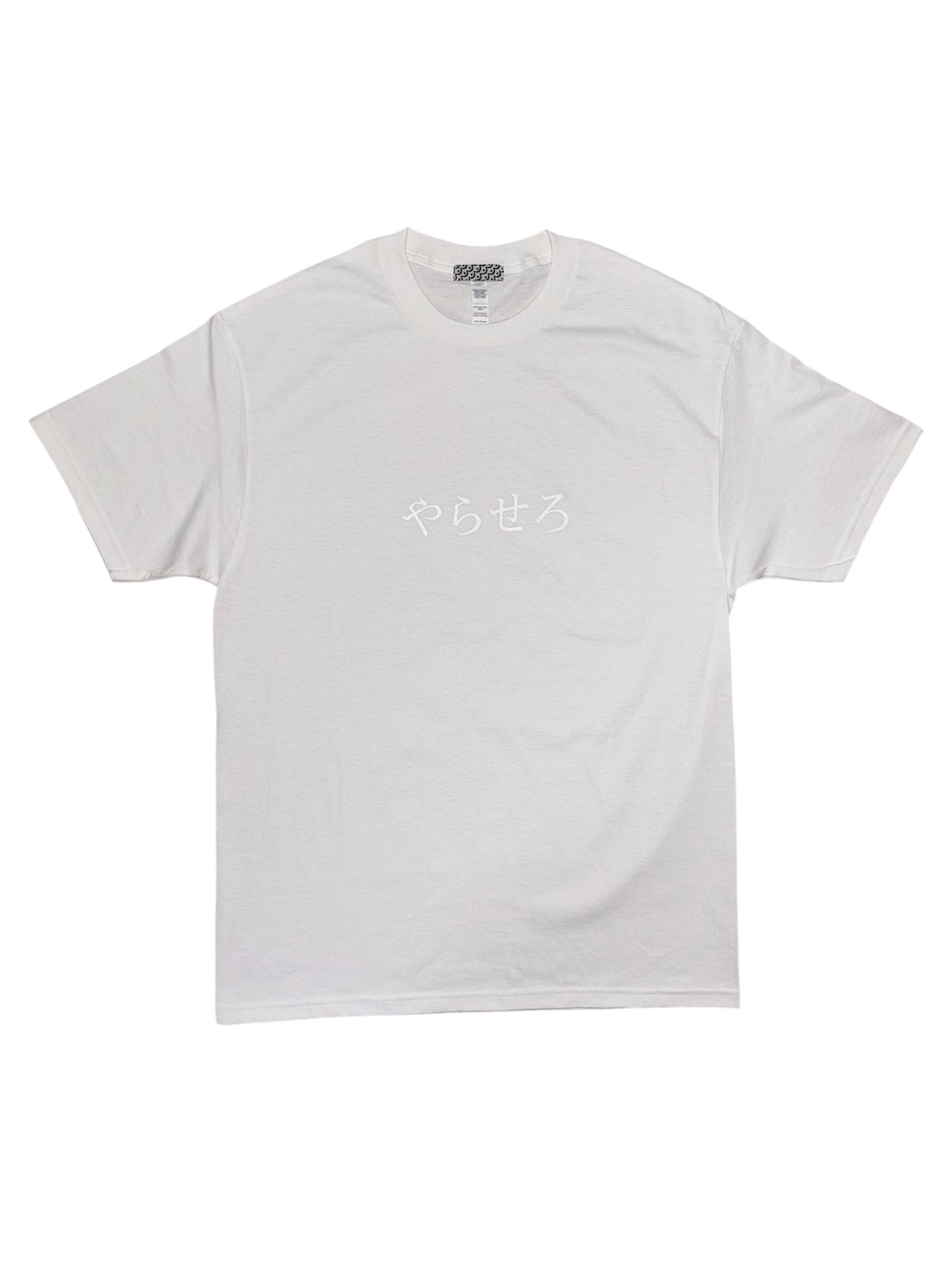やらせろ T-SHIRT